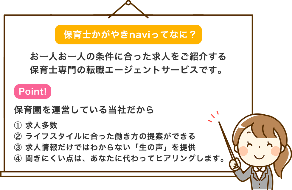 保育士かがやきnaviってなに？