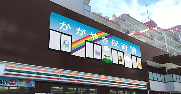 東大井かがやき保育園